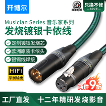 Kaibor Canon line silver-plated balance line male-to-female extension line XLR Mixer 5m Kanong line 10m audio line