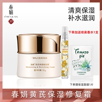 Spring Juan facial cream Moisturizing Repair Cream 50g Women nourishing and moisturizing the skin to improve the emulsion Old-card national stock