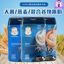 United States Gerber Garbo rice oats mixed grain rice flour baby rice paste baby imported food supplement 227g