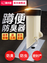 Submarine toilet squatting toilet deodorant cover plate squatting deodorant toilet plugging device urinal deodorant plug