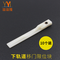 Clothing and kitchen cabinet titanium alloy push-pull door lower track positioning piece anti-collision buffer groove guide rail fixed stopper