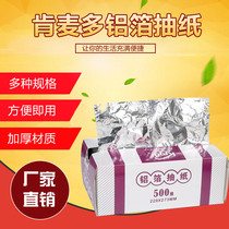 Aluminum foil paper extraction type tin foil oven special food grade tin baking home barbecue tin foil paper