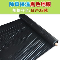 Greenhouse planting whole new material thickened agricultural plastic black film Black Film 1 m 1 5 m 2 m wide weeding Special