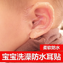 Head-washing ear-protection patch baby bath swimming ear cover waterproof child shampoo anti-ear water-in-water baby shower ear cover