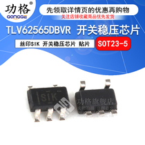 SMD TLV62565DBVR screen printing SIK SOT23-5 switching regulator chip