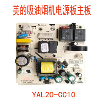 Midea oil fume machine power board computer motherboard CXW-200-TJ9013-G J57C J36 H32 J18