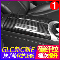 Mercedes-Benz New C armrest box protection panel C260L C200L E300L GLC260L central control Interior decoration
