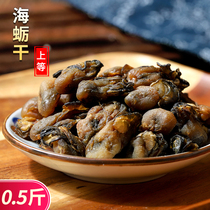 Fujian Putian specialty oyster dry oyster dry seafood delicious 250g bulk weighing