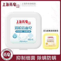 Shanghai medicinal soap Acne Cleanser soap 40g mites antibacterial smooth skin clean pores non-sulfur soap sea salt soap