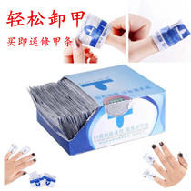 Inexplici eco-friendly unloading armor bag shackle cotton oil-water unloading nail polish gel Barbigel phototherapy nail polish medecchia tools