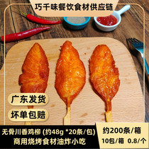 Sichuan fragrant chicken fillet meat and bone about 48g200 skewers large commercial barbecue ingredients fried snacks frozen semi-finished products