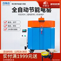 Baitao meeting medium and high temperature electric kiln high temperature resistance and low power household intelligent mini automatic kiln pottery pottery bar DIY
