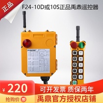 F24-10D 10S remote control crane driving remote control Industrial wireless remote control Yuding two-speed double beam