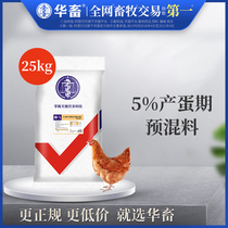 Hua Livestock 5% Egg Chicken Producing Egg preliminary premix Chicken With Shell Powder Soybean Meal Trace Element Beast with Feed Additive