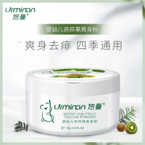 Youman baby kiwi powder Newborn baby baby baby child prickly heat powder Four seasons universal with puff