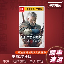 SF spot instant delivery Nintendo Switch game card NS Wizard 3 crazy hunting belt full DLC Chinese annual
