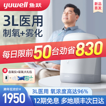 Yuyue oxygen generator household atomization medical 3 liters medical elderly oxygen machine 90% small family pregnant women oxygen machine