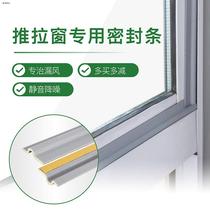 Push and pull window seal strip leakage window window slot aluminum alloy door and window self-viscous wind insulation