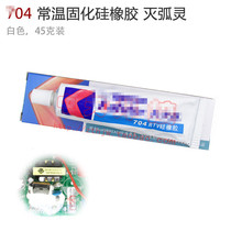 704 silicone rubber arc extinguishing 704 high pressure silicone color milky white high pressure ignition seal