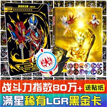 Ott oh man card Super combat power Gold Card full set of stars 3D stereo card glory version LGR colorful card