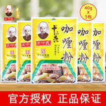(5 bags)Wang Shouyi Curry powder 40g bags Xianshixiang potato curry rice Braised meat and vegetable condiment