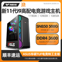 11 generation i9 11900K 10850K High with Asus motherboard water-cooled e-sports game eating chicken Internet Cafe Live assembly desktop computer host complete set of support 3070 30