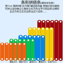 Strip splicing strip Color magnetic polygon splicing strip Triangle three-sided relationship Magnetic adsorption polygon splicing demonstration Primary school mathematics learning tools Preliminary understanding of the activity angle learning tools