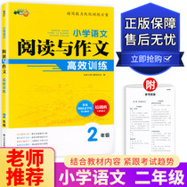 New version Efficient training for language reading and writing in Little Orange Bean Elementary School A full volume for the second grade A book for the primary school students' literacy optimization training program Reading understanding and writing improvement training materials