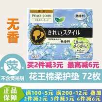 Japan imports flowers Wang Lean and Jsanitary pads clear from the light and thin to smell without fragrance 14cm72 sheet