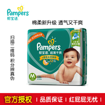 Pampers diapers m m100 pieces green help ultra-thin dry breathable baby baby diapers are non-wet