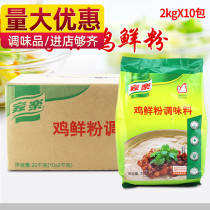 Knorr chicken fresh powder seasoning 2kg×10 bags full box fragrant chicken juice condiment Fragrant chicken essence flavor enhancer