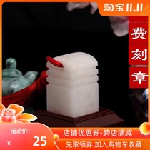 Stamp making custom name seal engraving seal Kunlun frozen stone carving material Stone name character name seal