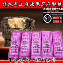 Anhui Wuwei specialty Xiangan sesame oil black sesame sugar handmade traditional pastry snack dessert 1 piece