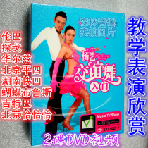 Teaching dance dance decomposition demonstration performance video disc Jitte rumba slow three fast four step disc 2DVD