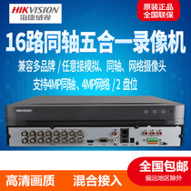 Hikvision DS-7816HQH-K2 8 16 24 32-channel analog coaxial high-definition hard disk video recorder 2 discs