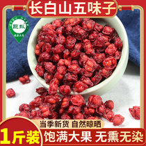 Chinese herbal medicine flagship store tea North schisandra efficacy 500g dry goods wild schisandra powder