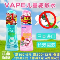 Japan original dress vape mosquito repellent spray repellent liquid pregnant woman baby baby baby mosquito repellent water odorless mosquito repellent water