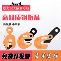 Steel plate hanging pliers L-shaped die forging clamps Horizontal hanging vertical hanging flat pliers 1 ton 5T sling Iron plate clamp sling lifting hook