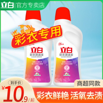 Libai color bleaching liquid 600ml two bottles of color bleaching agent color clothing general bleach official flagship store