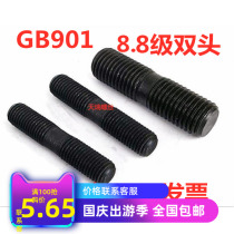 8 Level 8 Double Head Screw GB901 Stud Screw M22 **180*190*200*300