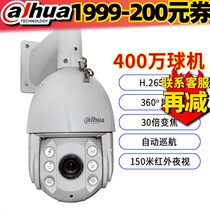 Dahua 4 million network trace rotation ball machine intelligent full color night vision DH-SD6C84FX-GNP(ZJ)-A