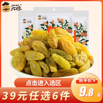 (39 yuan optional 6 pieces) Duxu green raisins bulk 218g Xinjiang specialty super large disposable instant