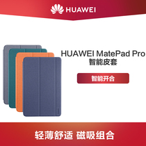 (SF Express)Huawei MatePad Pro 10 8 12 6-inch original magnetic protective case Smart sleep wake-up leather case fall-proof accessories computer bag official