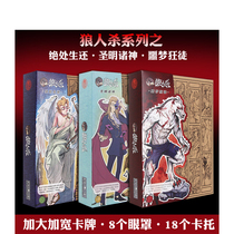 2020 official werewolf kill card full set of nightmare madman Saint God with number card blindfold group building party card