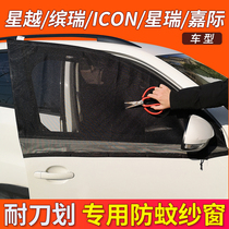 Car anti-mosquito screen star-Yue mosquito net Bing Rui magnetic ICON camping for self-driving tour Jiaji skylight ventilation