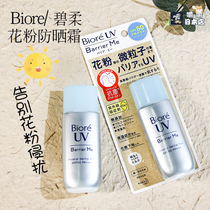 Japanese native Biore soft pollen sunscreen without adding facial physical sunscreen refreshing 50ml