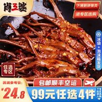 (99 choose 4 pieces of Shunfeng Air Transport) spicy marinated duck tongue Sichuan Chengdu specialty local specialty snacks