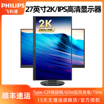 Philips 27 inch 2K 276B9 IPS monitor professional design drawing computer 75Hz screen 32 speaker