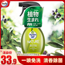 Japan imports essence wash-free natural antibacterial fabric spray multi-purpose deodorant sterilization Verus 350ml