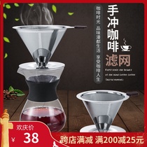 Coffee filter stainless steel filter filter paper-free sharing pot drip coffee hand washing pot household